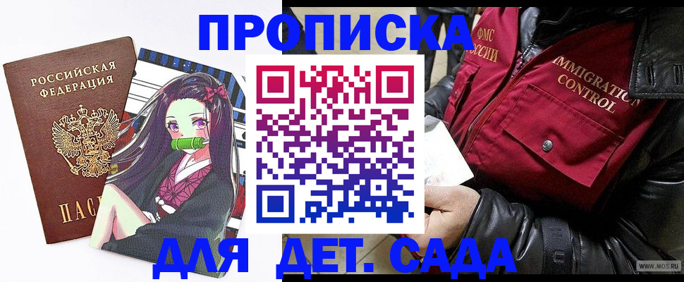 прописка 2026 в Михайловске
