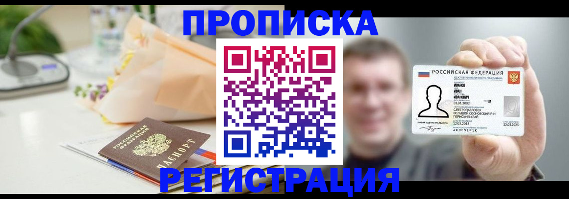 временная прописка в Михайловске